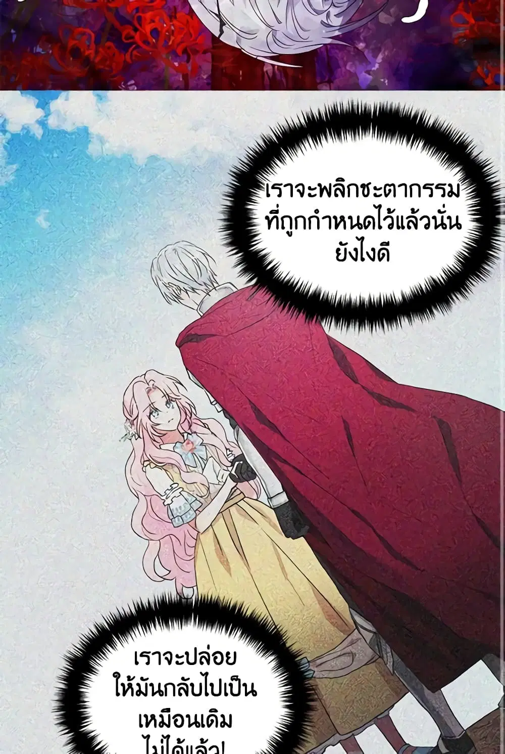 Seduce the Villain’s Father ตอนที่ 91 หน้า 31