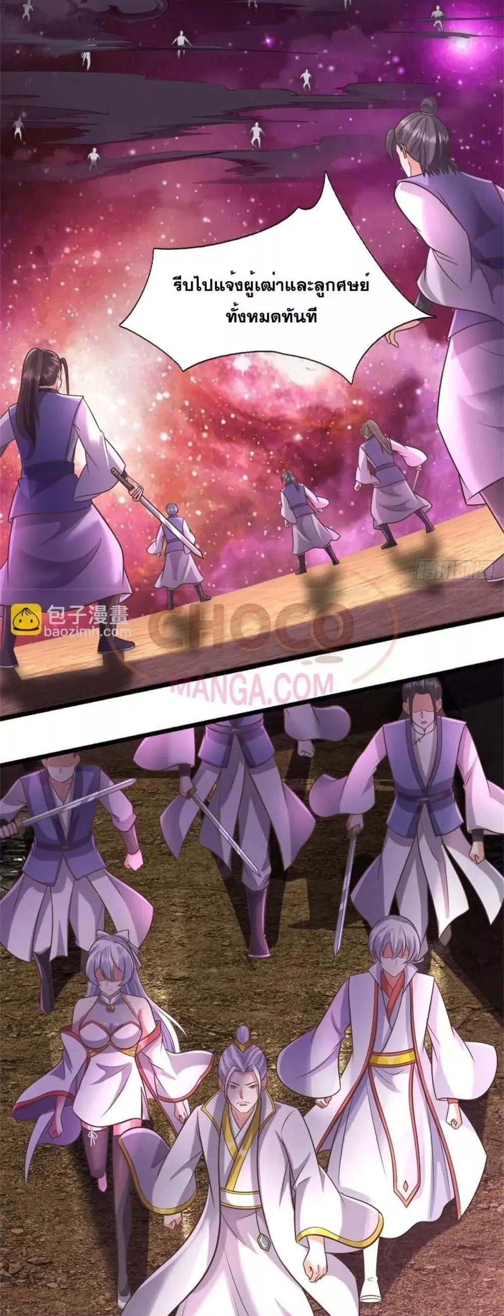 I Can Become A Sword God ตอนที่ 190 หน้า 17