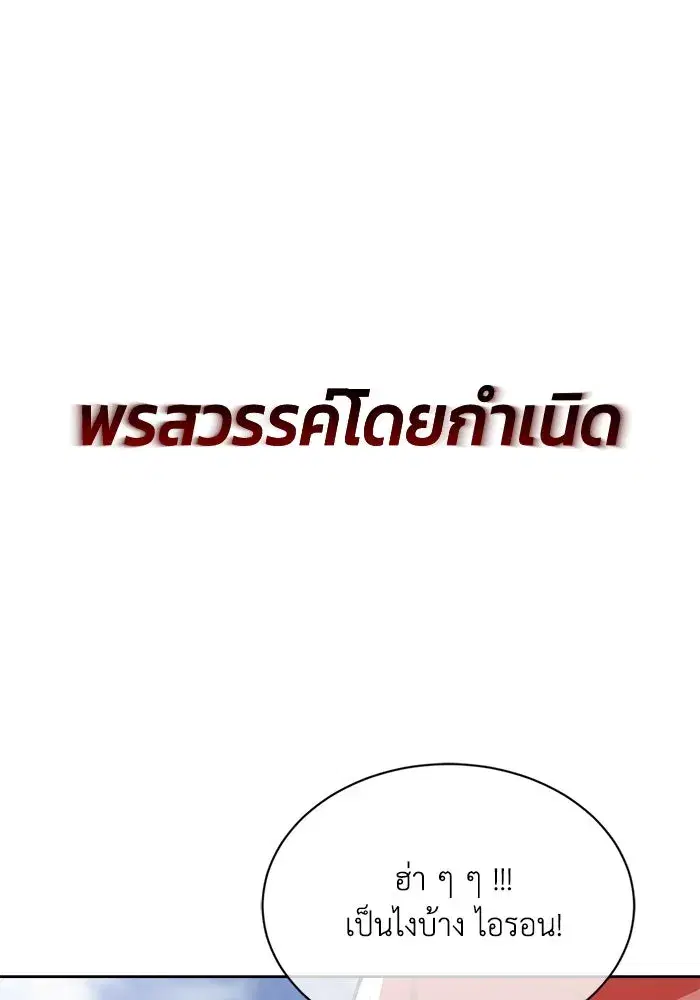 The Lazy Lord Masters the Sword ตอนที่ 59 หน้า 118