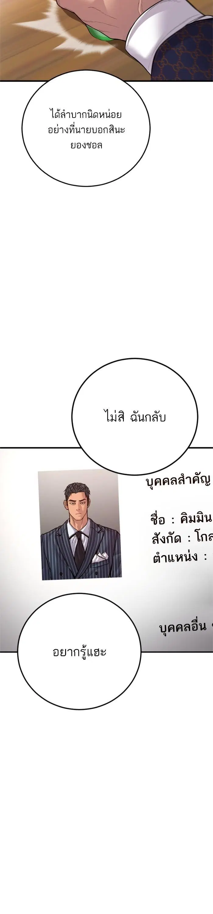 Manager Kim ตอนที่ 122 หน้า 5