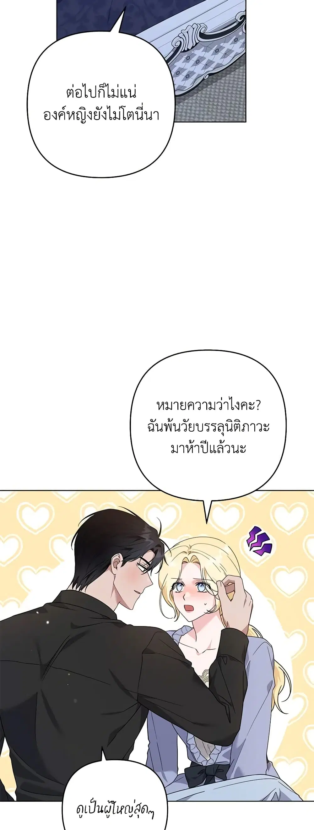 What It Means to Be You ตอนที่ 132 หน้า 7