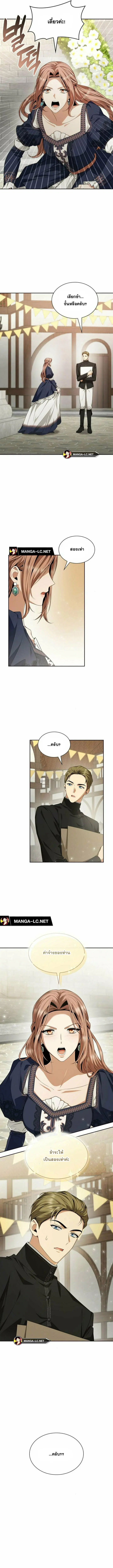 I Am the Queen in This Life ตอนที่ 83 หน้า 10