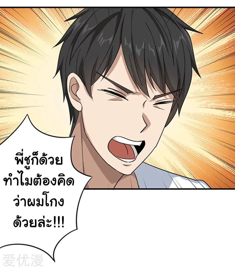 School Flower Master ตอนที่ 15 หน้า 18