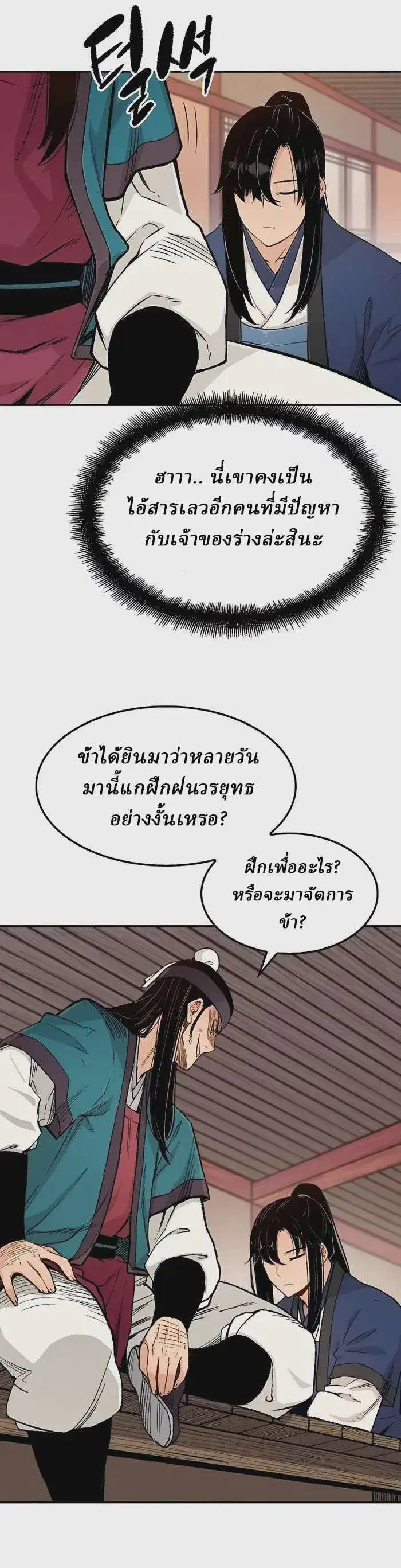 Reborn As The Heavenly Demon ตอนที่ 4 หน้า 10