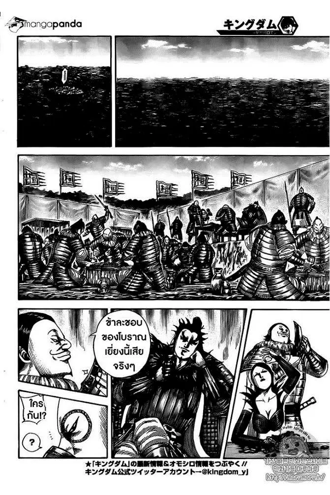 Kingdom ตอนที่ 476 หน้า 13