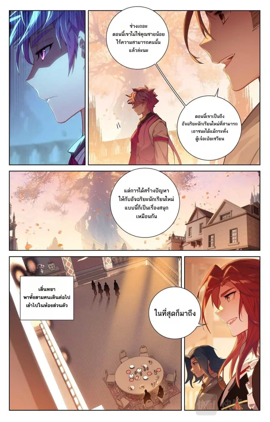 Absolute Resonance ตอนที่ 93 หน้า 9