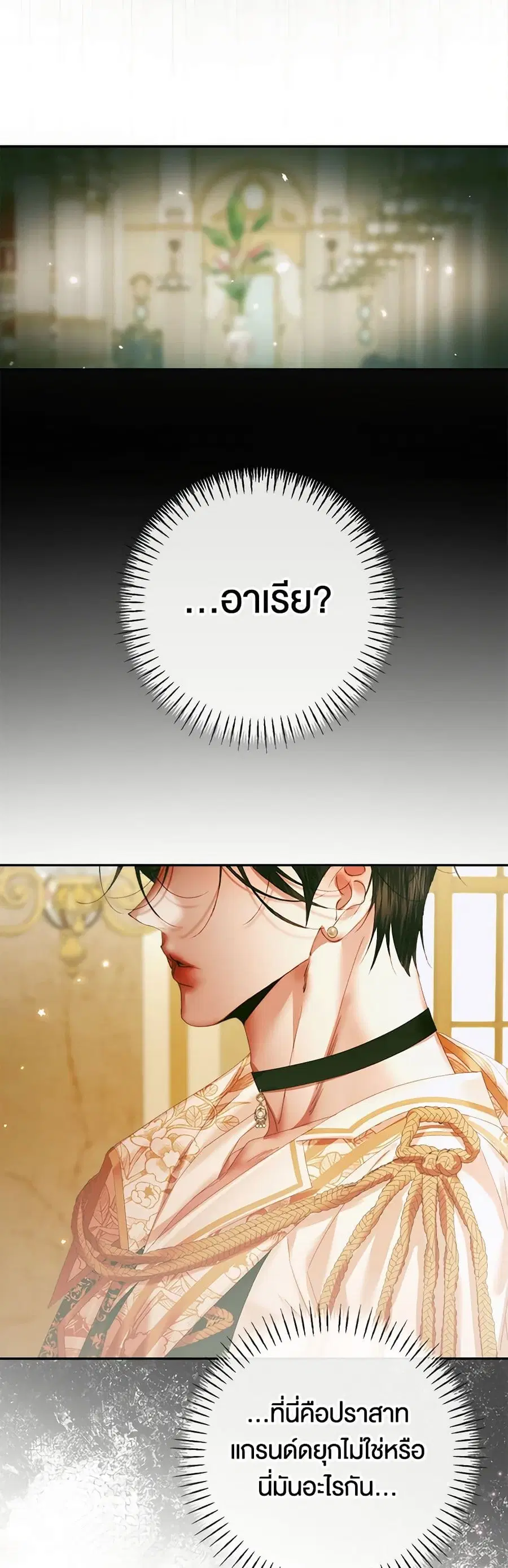 Becoming The Villain’s Family ตอนที่ 107 หน้า 16