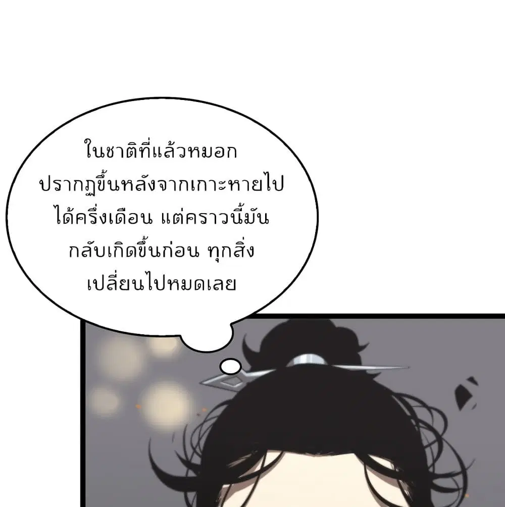 World’s Apocalypse Online ตอนที่ 45 หน้า 82