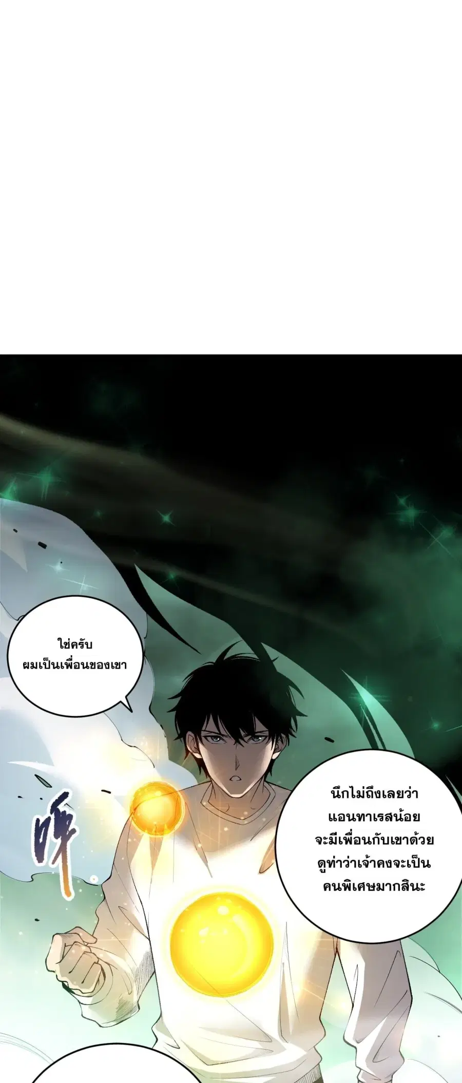 Necromancer King of The Scourge ตอนที่ 260 หน้า 33