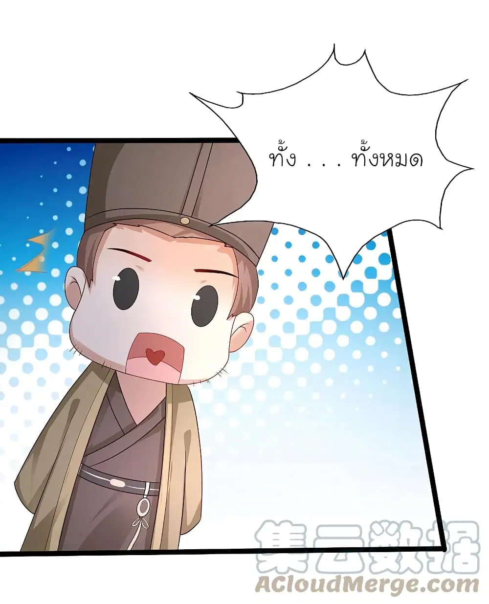 The Strongest Peach Blossom ตอนที่ 253 หน้า 27
