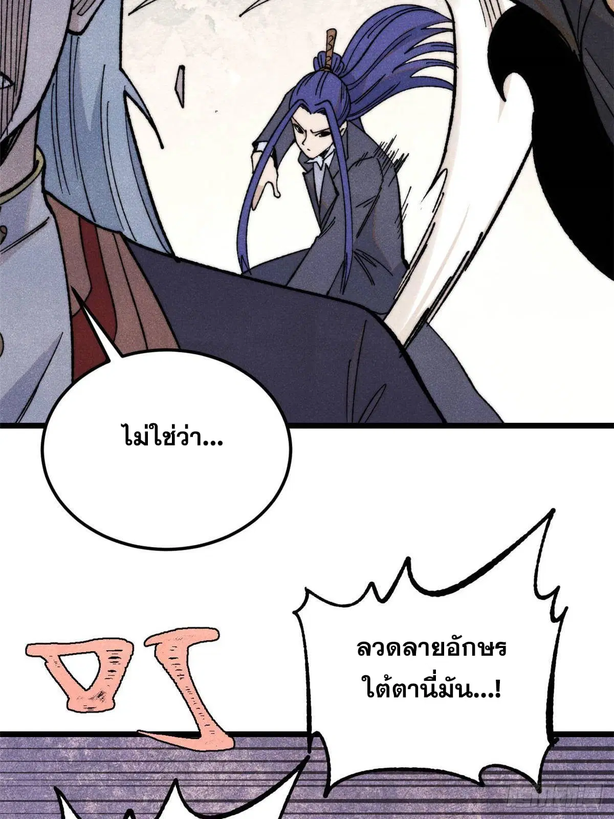 All Hail the Sect Leader ตอนที่ 348 หน้า 42