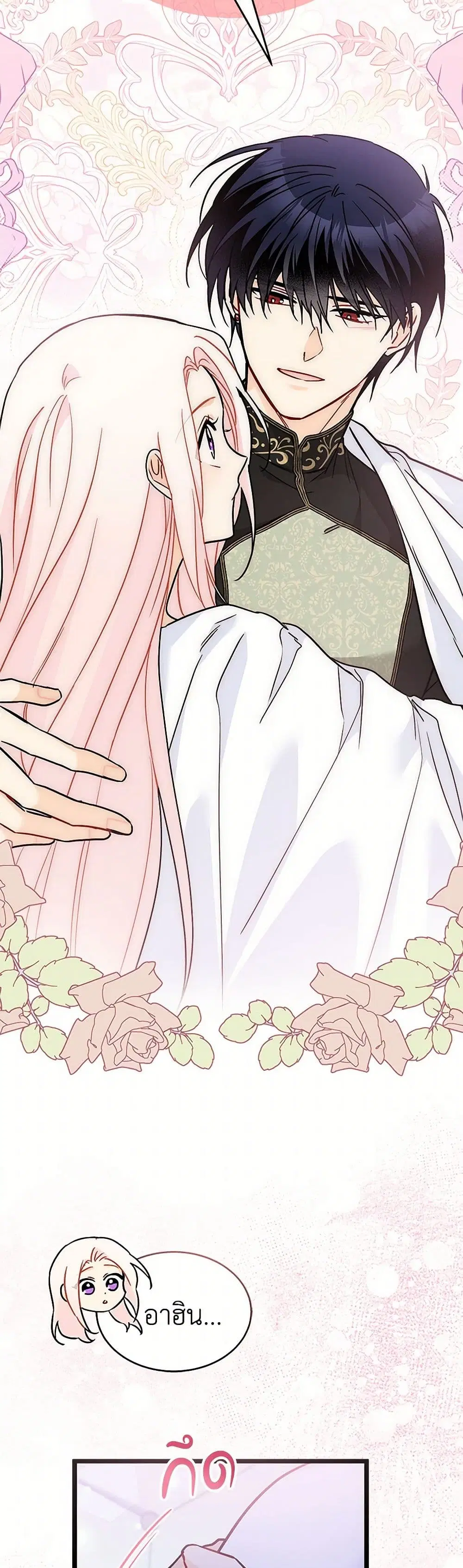 The Symbiotic Relationship Between a Panther and a Rabbit ตอนที่ 159 หน้า 6