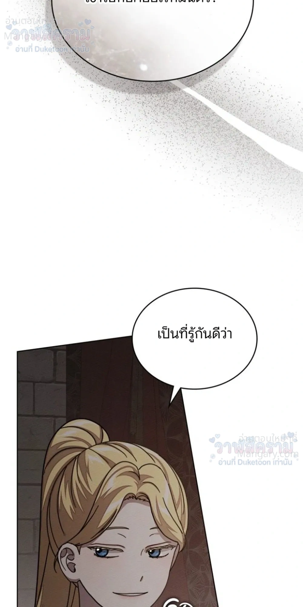 Under the oak tree – ใต้ร่มเงาแห่งต้นโอ๊ก ตอนที่ 165 หน้า 38