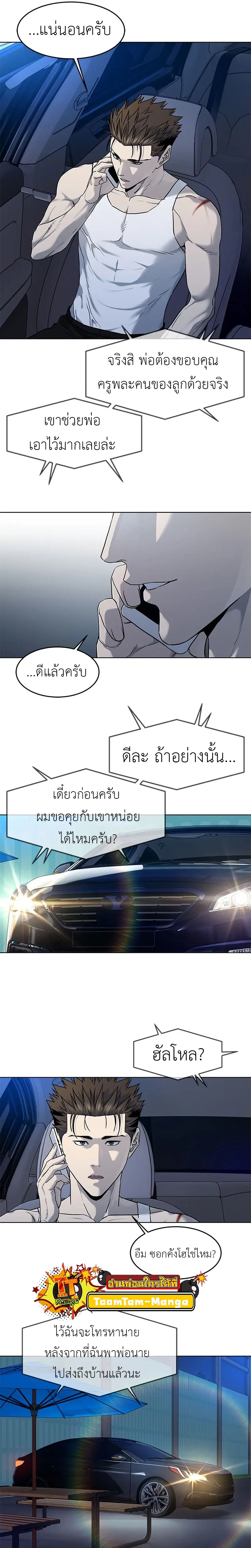 God of Blackfield ตอนที่ 143 หน้า 5