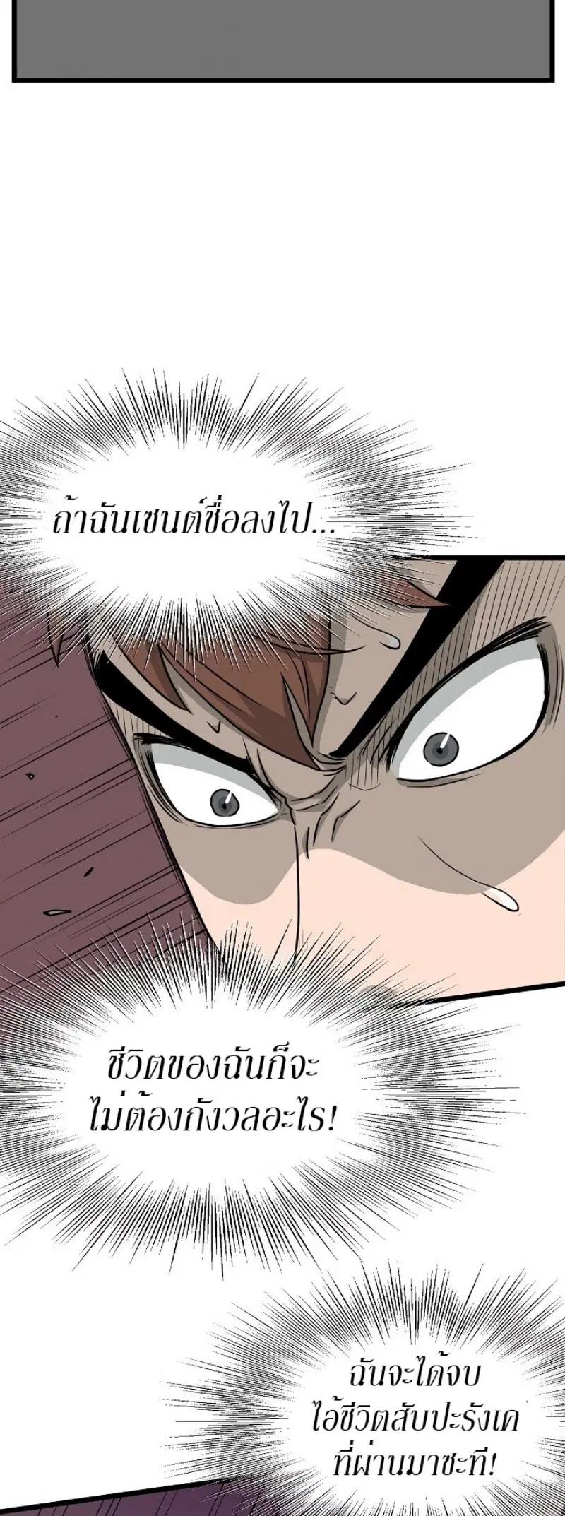 Murim Login ตอนที่ 49 หน้า 23