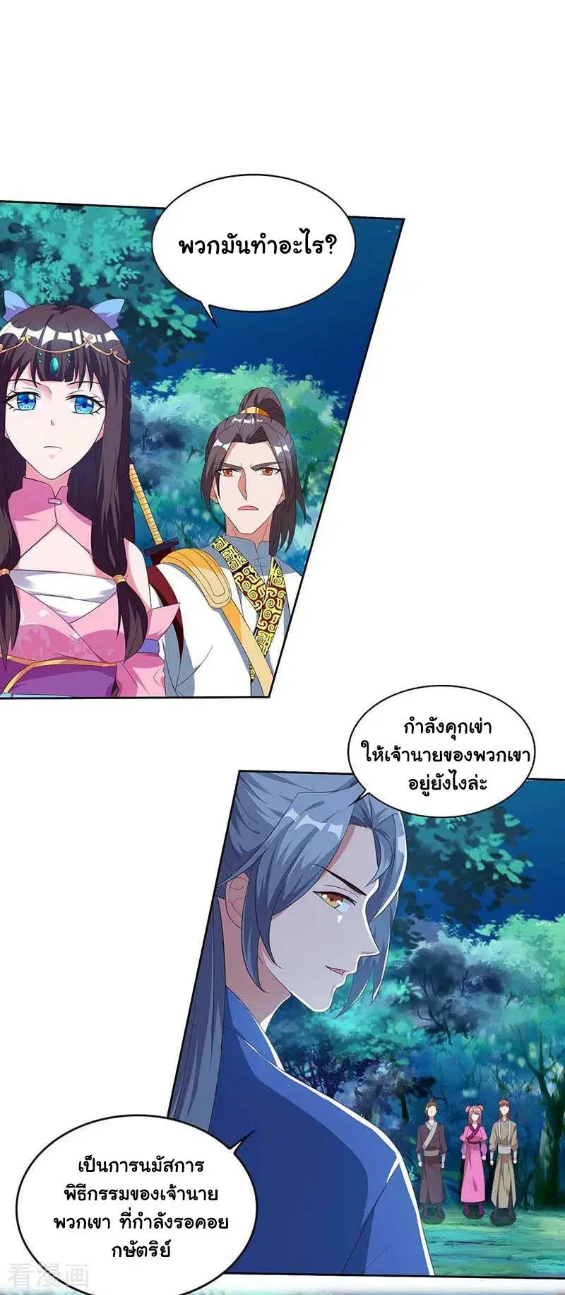 Reborn 80,000 years ตอนที่ 79 หน้า 23
