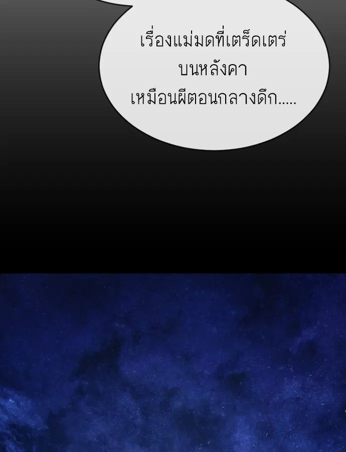 Superhuman Era ตอนที่ 118 หน้า 103