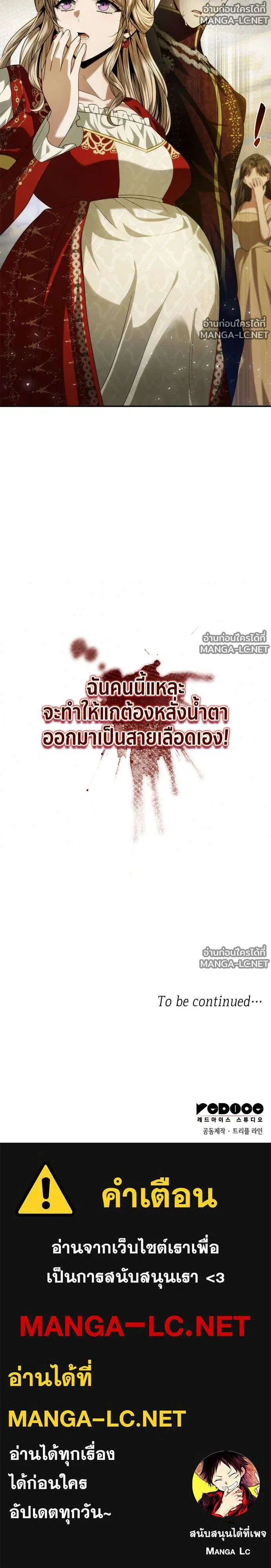 Sister I Am the Queen in This Life ตอนที่ 202 หน้า 53