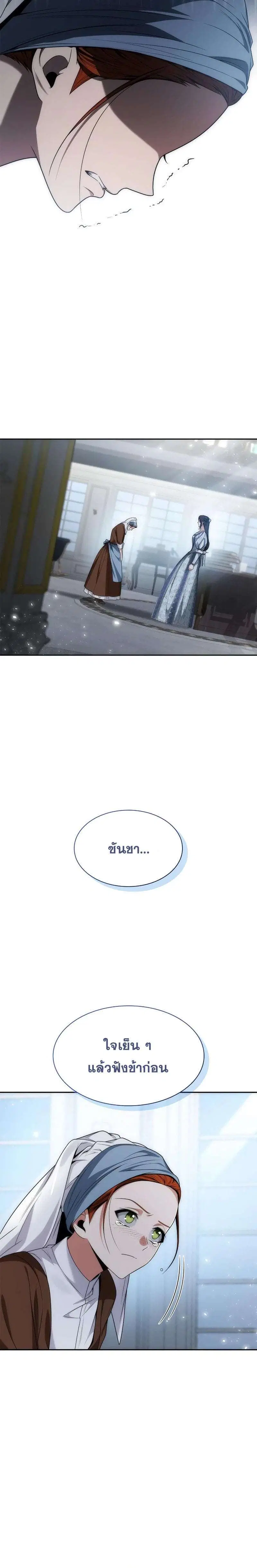 Sister I Am the Queen in This Life ตอนที่ 53 หน้า 5