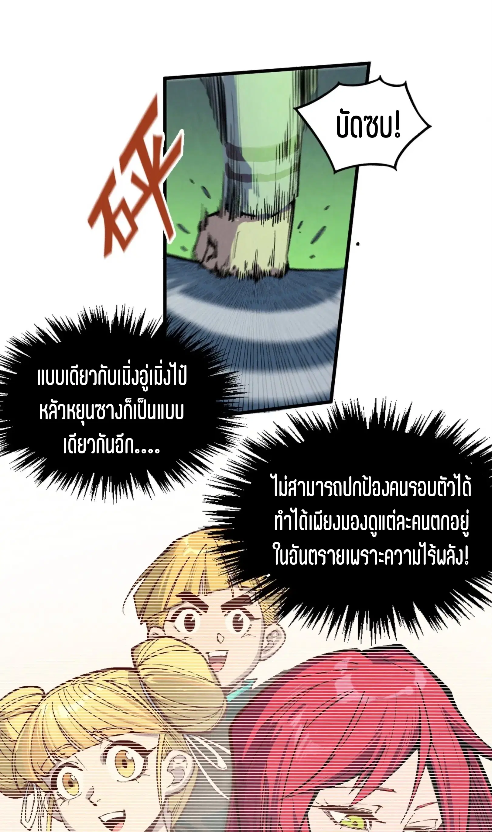 The Eternal Supreme ตอนที่ 322 หน้า 32