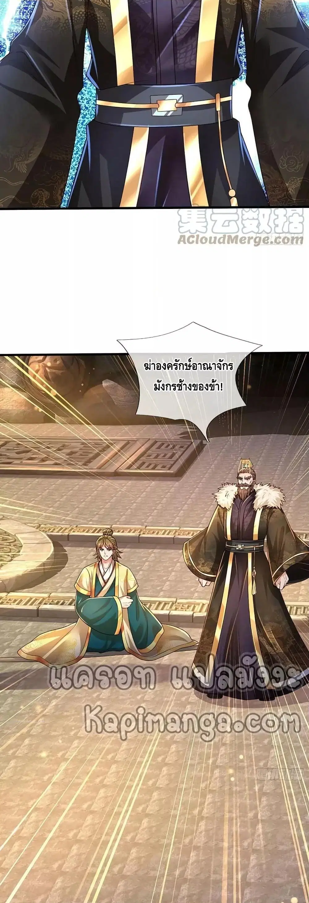 Opening to Supreme Dantian ตอนที่ 180 หน้า 6