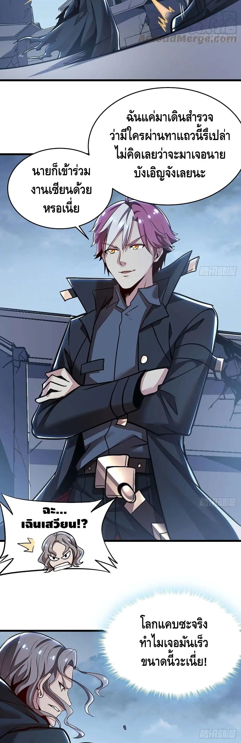 Undead King Beyond ตอนที่ 82 หน้า 8