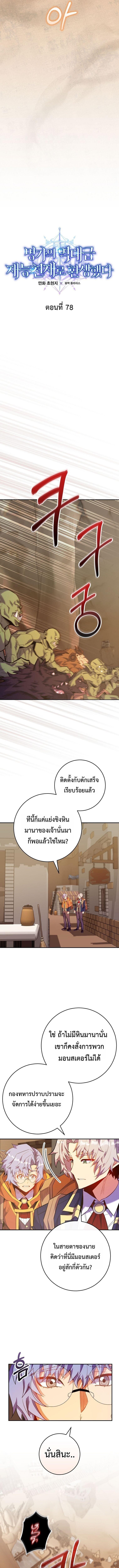 Reincarnated as a Genius Prodigy of a Prestigious Family ตอนที่ 76 หน้า 3