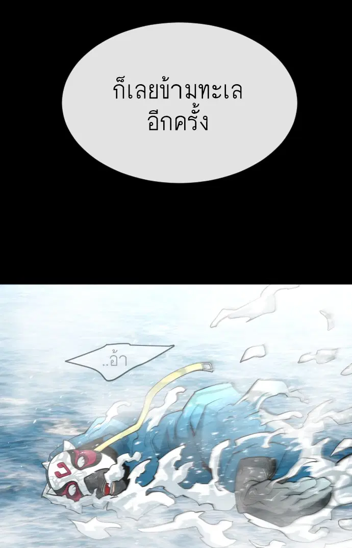 Superhuman Era ตอนที่ 105 หน้า 87