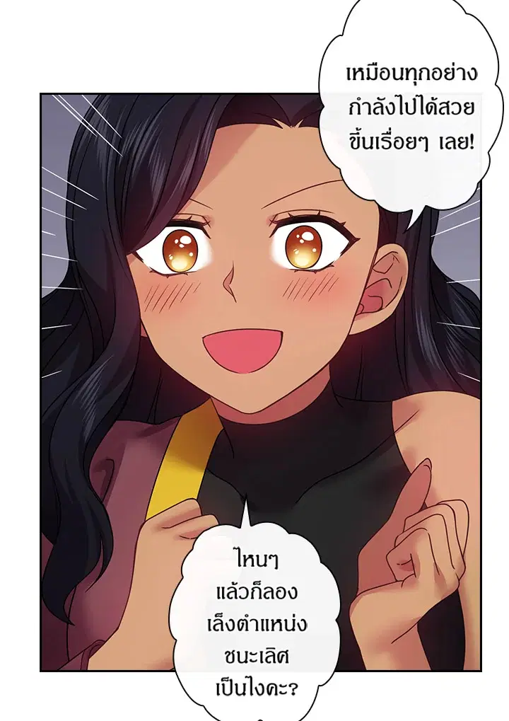 Satan’s Bride ตอนที่ 83 หน้า 26