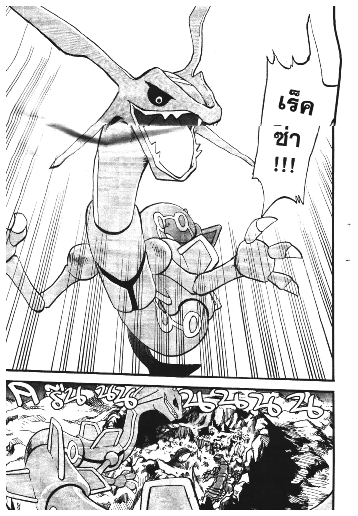 Pokémon ตอนที่ 261 หน้า 11