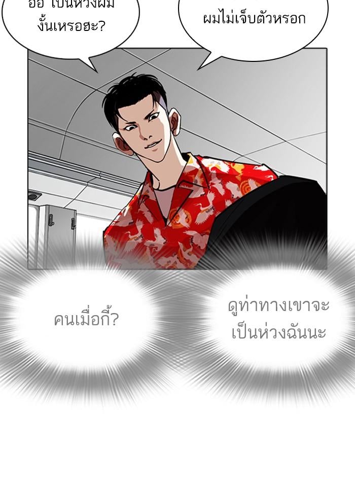 Lookism ตอนที่ 257 หน้า 143