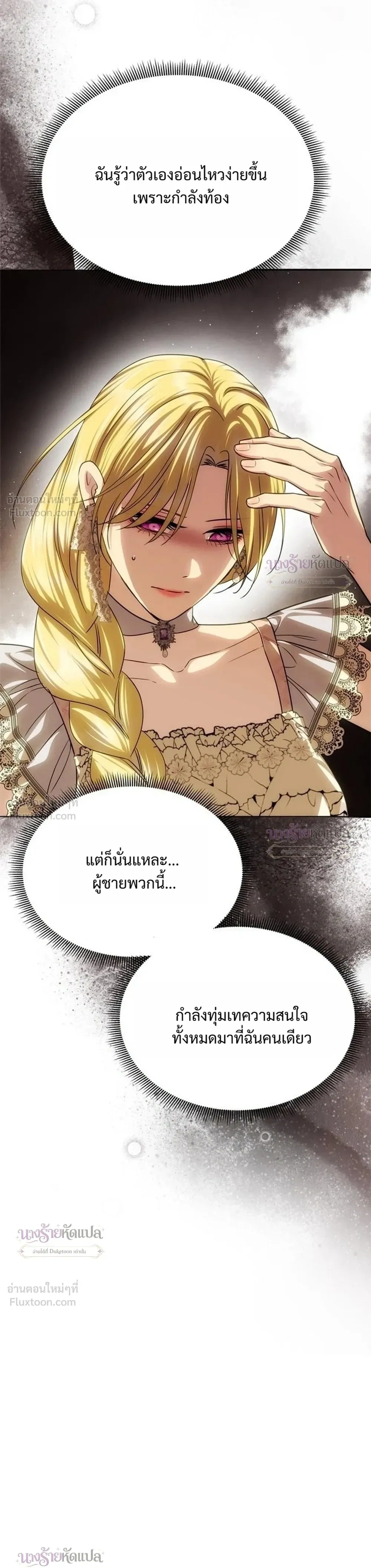 One Husband is Enough – เกมรักจับสามี ตอนที่ 110 หน้า 38