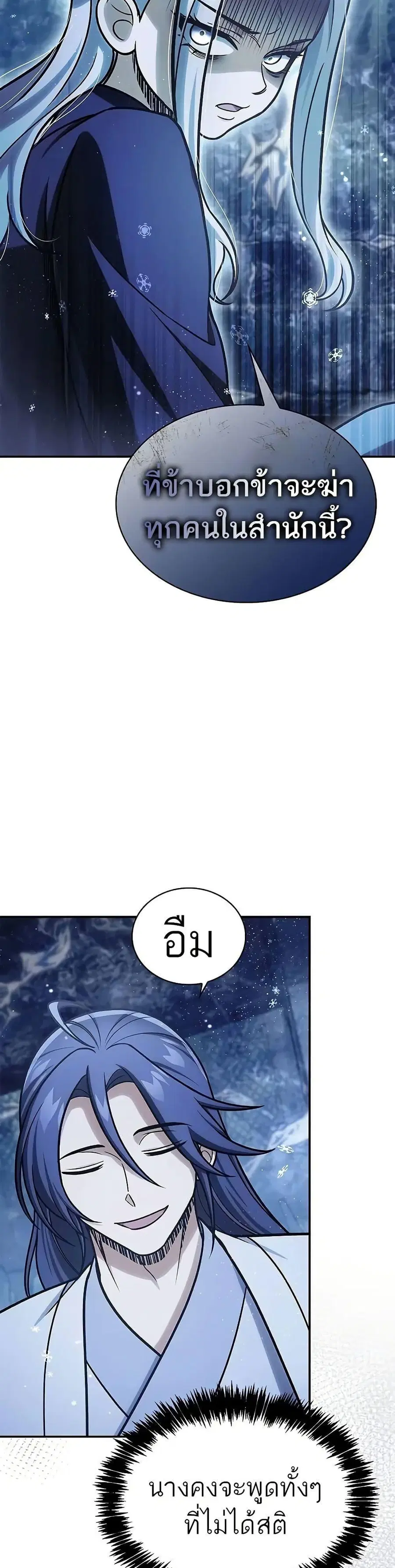 Heavenly Grand Archive’s Young Master ตอนที่ 106 หน้า 48