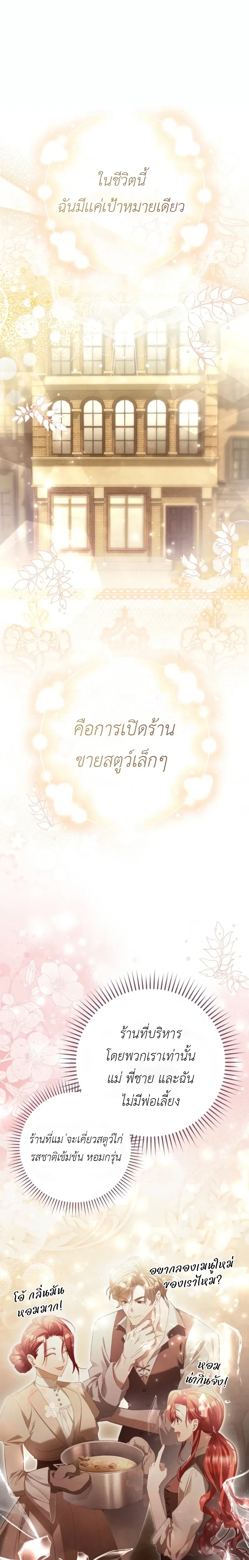 A Sham Marriage with Unexpected Benefits – การแต่งงานจอมปลอมที่มาพร้อมกับผลประโยชน์ไม่คาดฝัน ตอนที่ 3 หน้า 1
