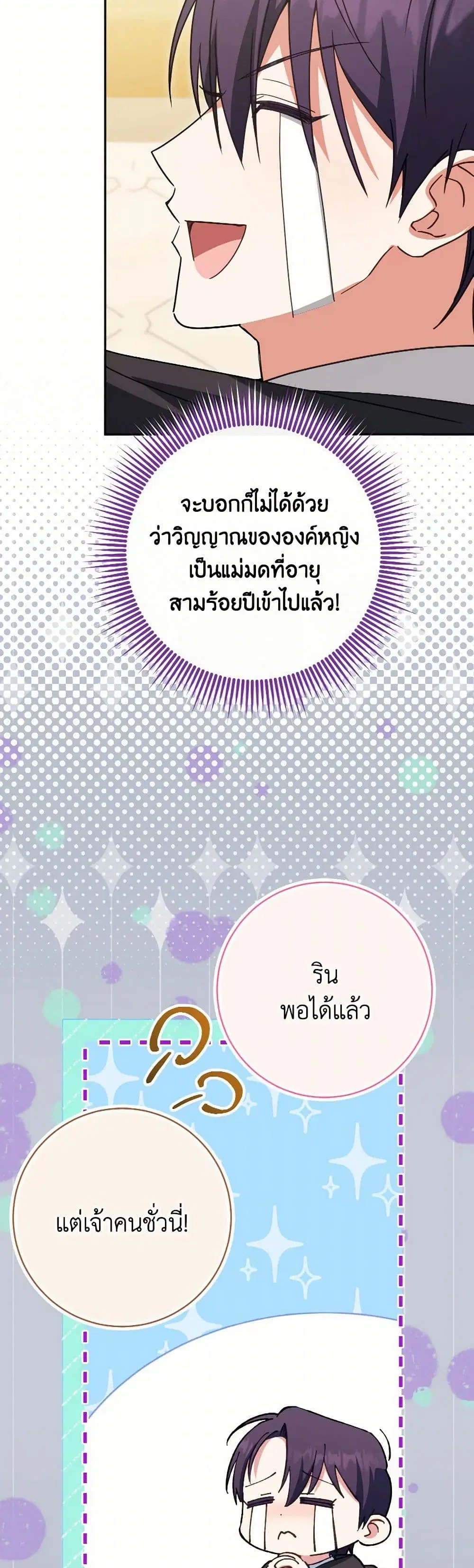 The Wicked Little Princess ตอนที่ 143 หน้า 26
