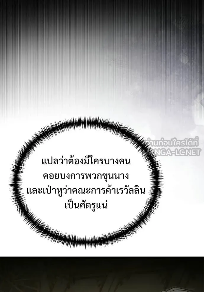 Terminally-Ill Genius Dark Knight อัศวินดำล่าท้าเวลา ตอนที่ 131 หน้า 117