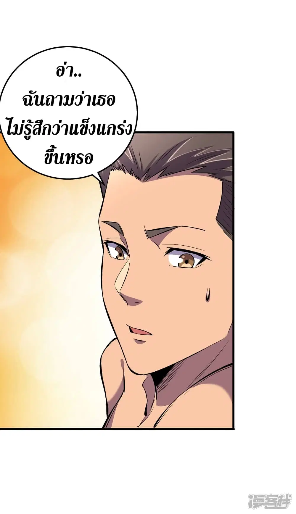 The Last Hero ตอนที่ 52 หน้า 15