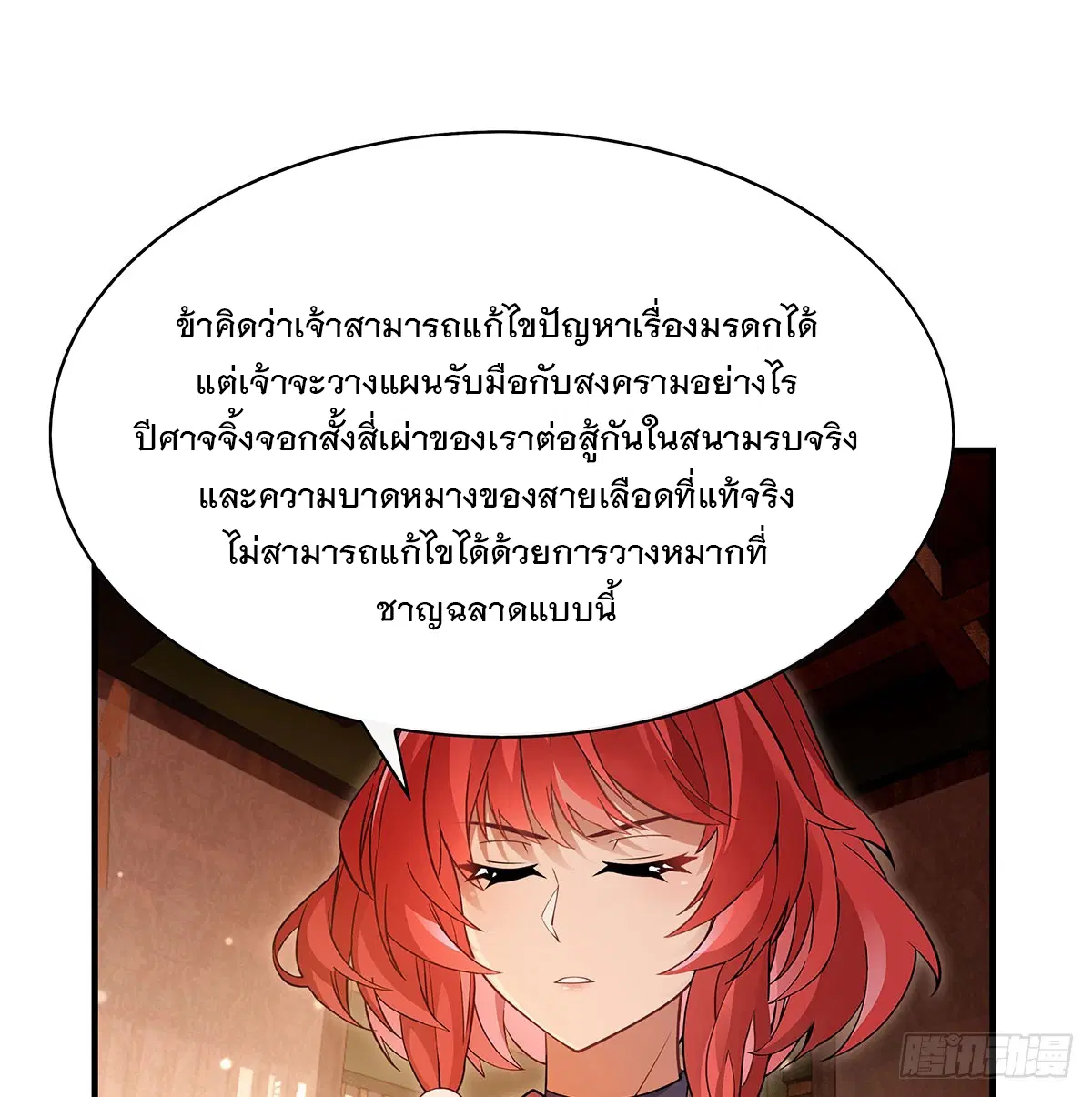 My Female Disciples are all Future Masters of the Heavens ตอนที่ 213 หน้า 48