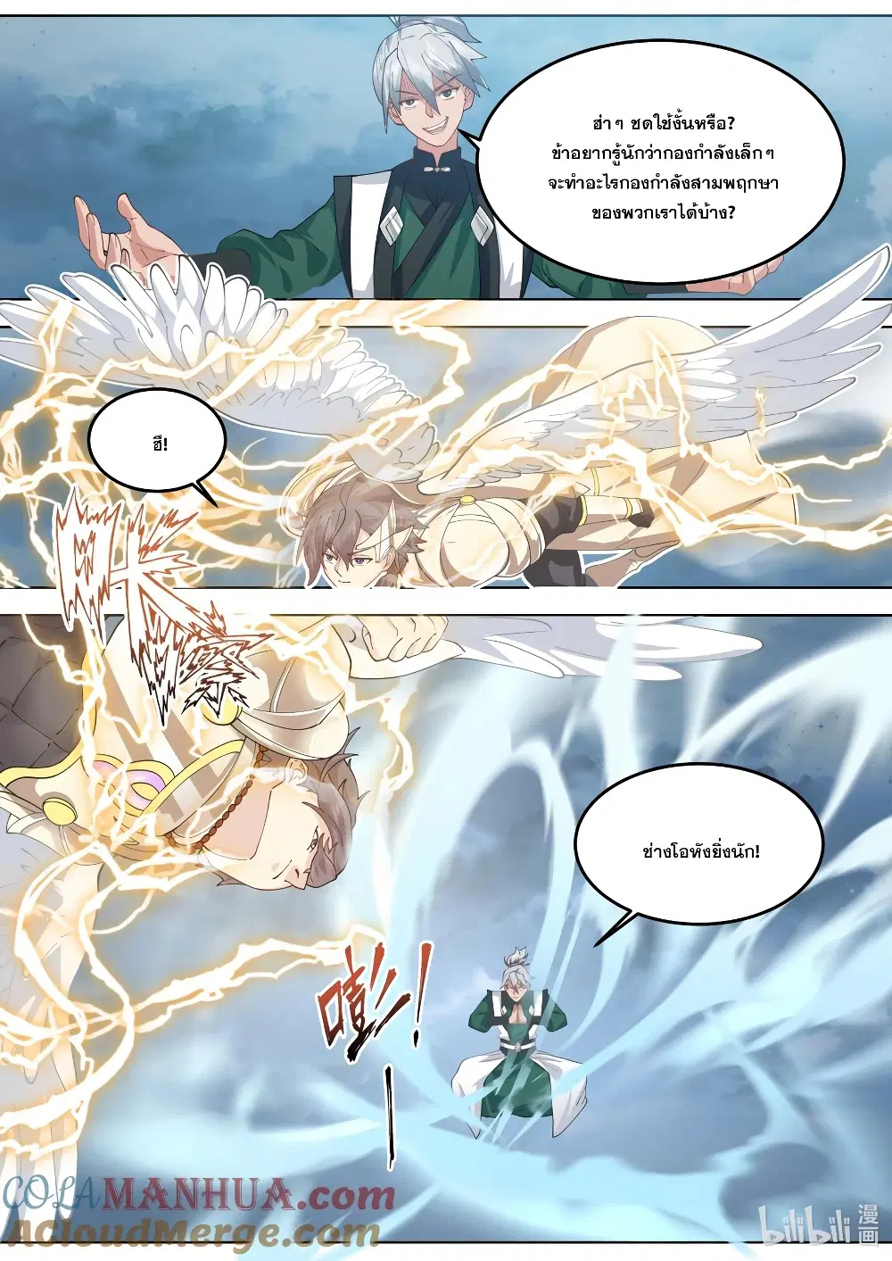 Martial God Asura ตอนที่ 773 หน้า 10