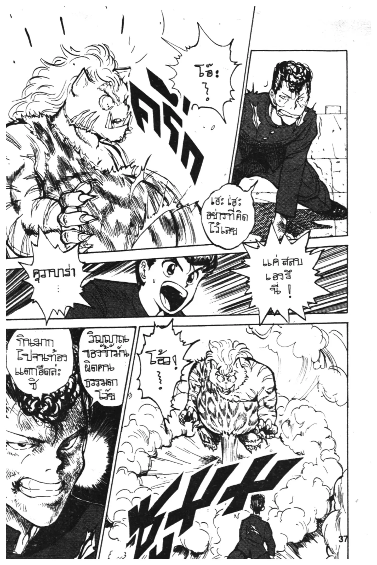 Yu Yu Hakusho ตอนที่ 36 หน้า 15