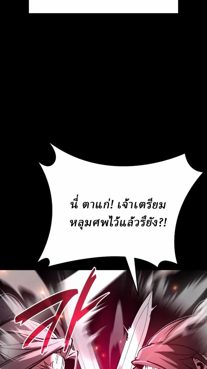 Rebirth of the Divine Demon การหวนคืนของมารสวรรค์ผู้พิชิตใต้หล้า ตอนที่ 1 หน้า 75
