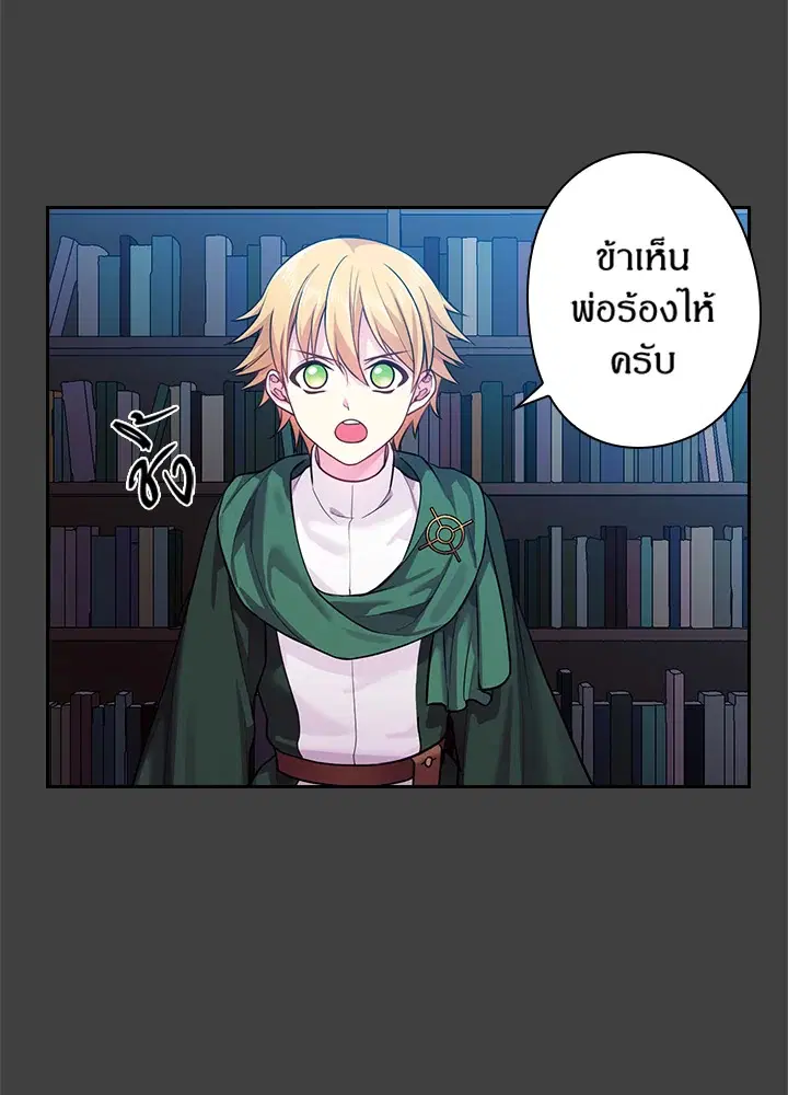 Satan’s Bride ตอนที่ 68 หน้า 20