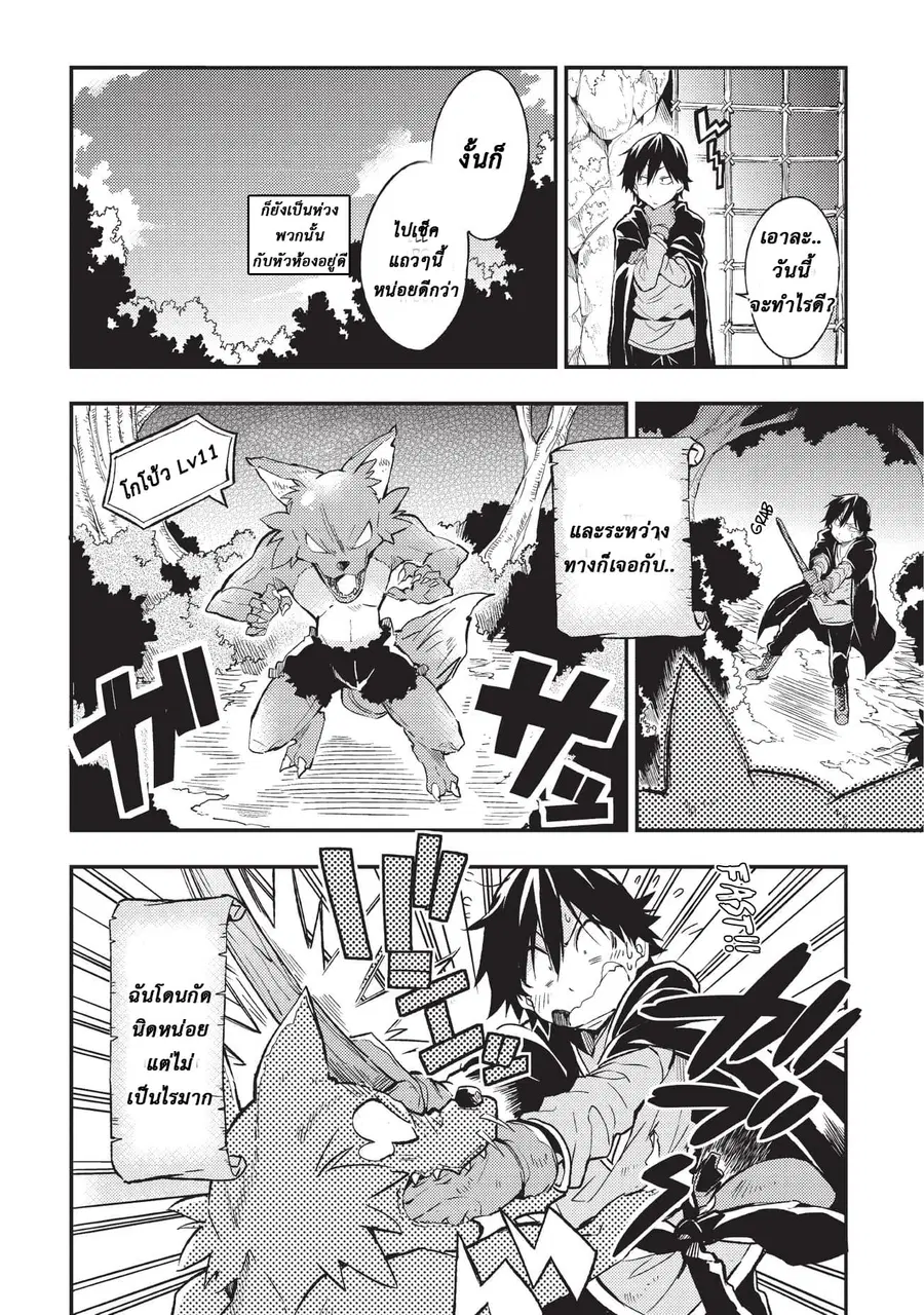 Hitoribocchi no Isekai Kouryaku ตอนที่ 7 หน้า 10