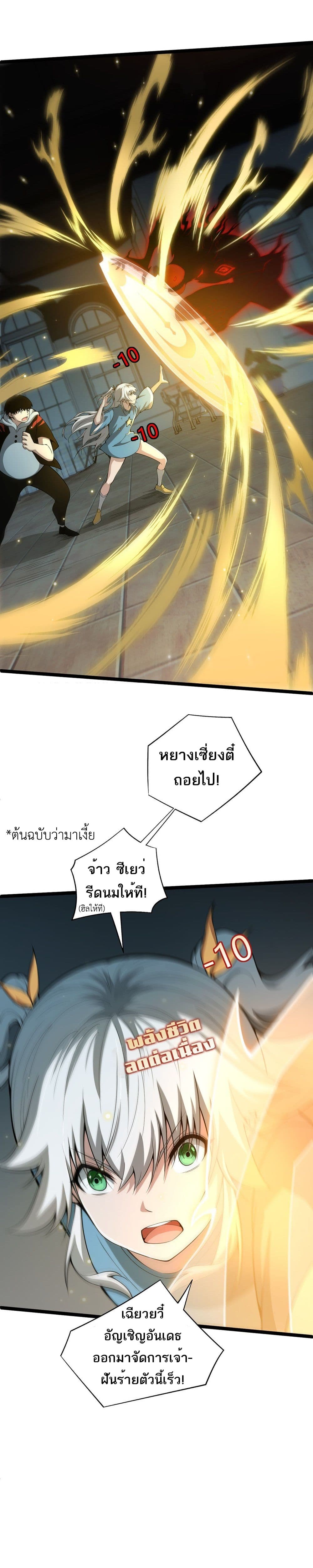 Maxed Strength Necromancer เนโครแมนเซอร์ ผู้ไร้เทียมทาน ตอนที่ 3 หน้า 22