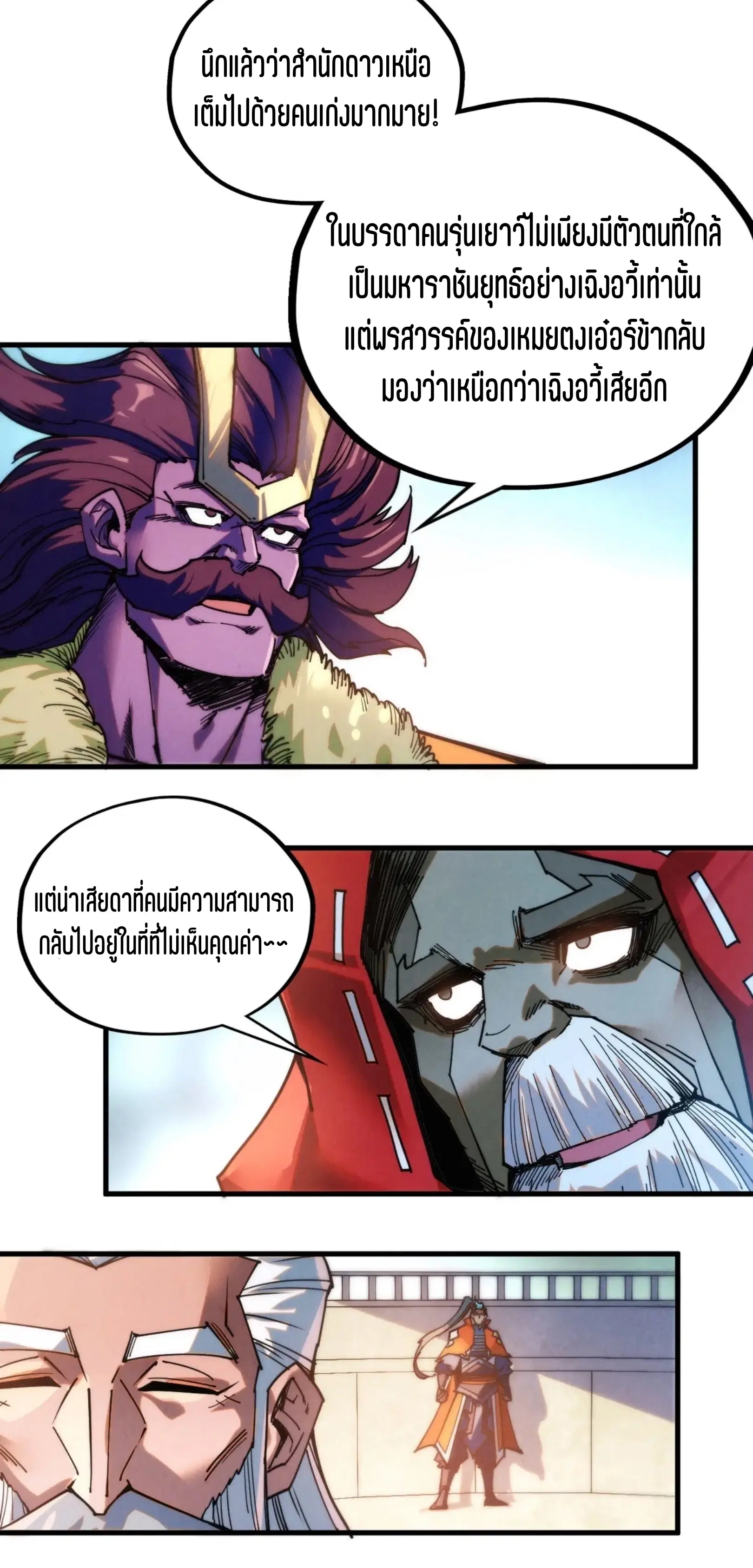 The Eternal Supreme ตอนที่ 402 หน้า 36