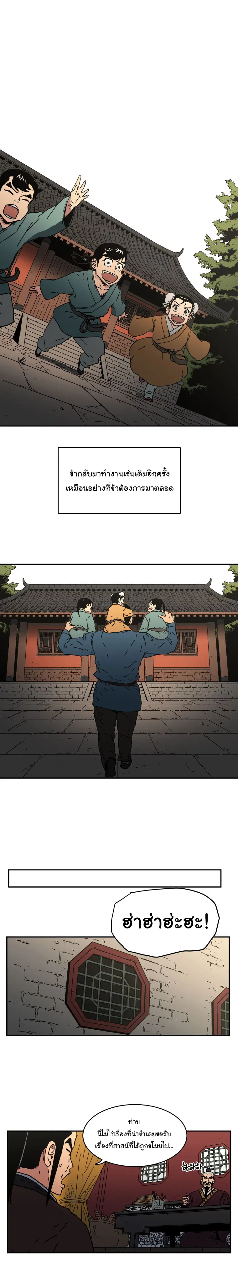 Peerless Dad ตอนที่ 15 หน้า 14