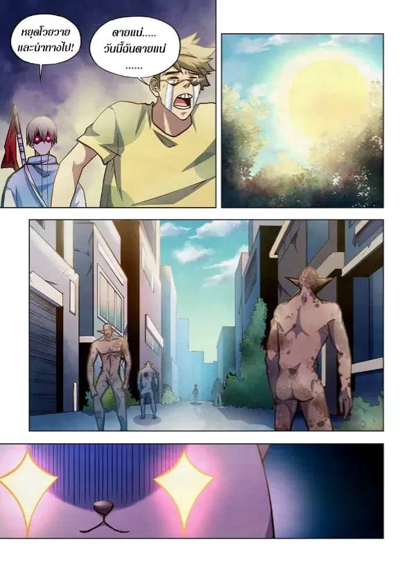 The Last Human ตอนที่ 263 หน้า 9