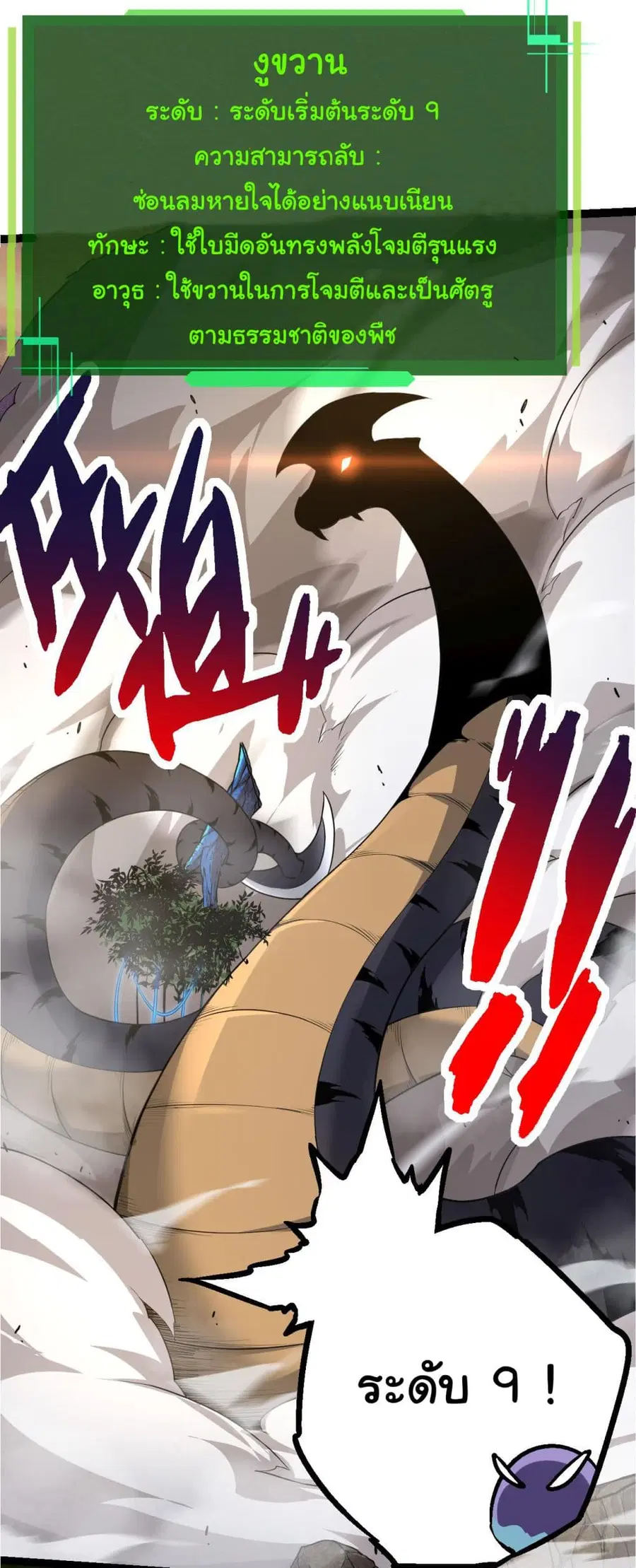 Evolution Begins With A Big Tree ตอนที่ 5 หน้า 13