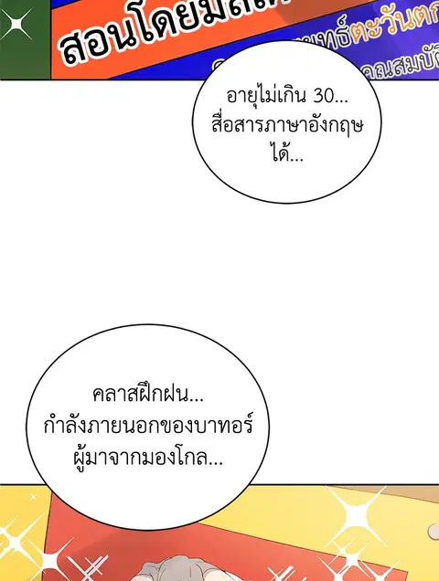 The Descent of the Demonic Master ตอนที่ 117 หน้า 69