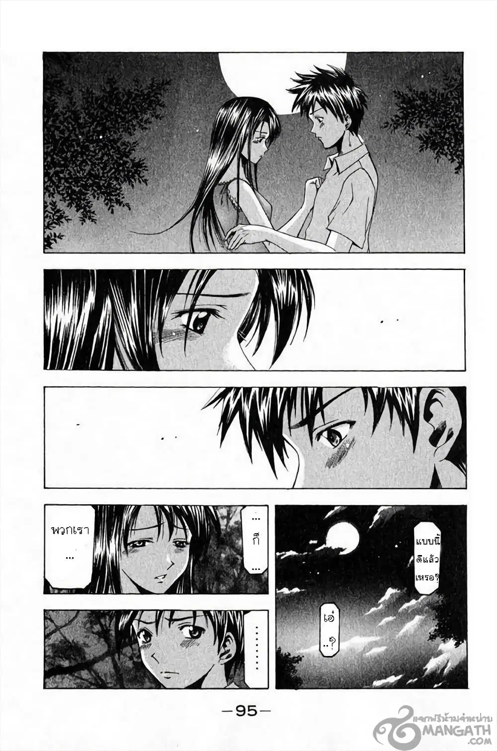 Suzuka ตอนที่ 36 หน้า 4